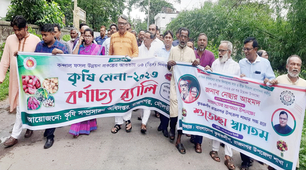 রাজনগরে ৩ দিনব্যাপি কৃষি মেলার উদ্বোধন