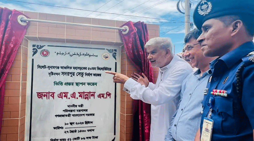 শান্তিগঞ্জে সেতুর ভিত্তিপ্রস্তর স্থাপন করলেন পরিকল্পনামন্ত্রী