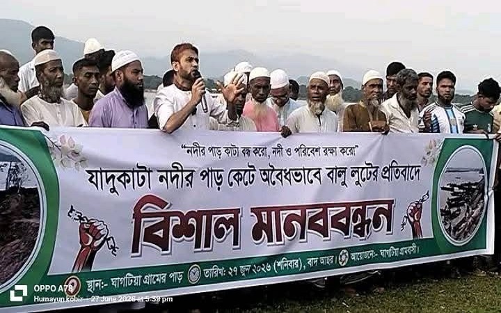 যাদুকাটা নদীর পাড় কেটে অ*বৈধ বালু উত্তোলনের প্র*তিবাদে  মানববন্ধন