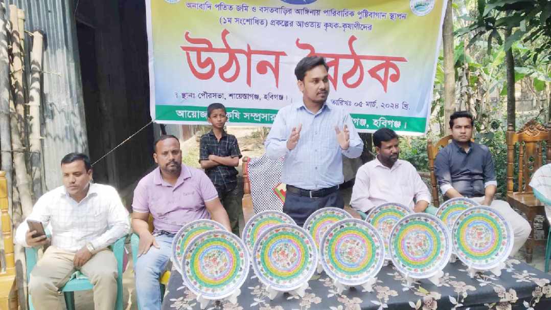 শায়েস্তাগঞ্জে কৃষক কৃষাণীদের উঠান বৈঠক, বৃক্ষ ও পুষ্টি প্লেট বিতরণ