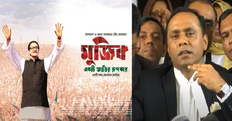 &lsquo;মুজিব : একটি জাতির রূপকার&rsquo; চলচ্চিত্রের প্রদর্শন বন্ধে আইনি নোটিশ