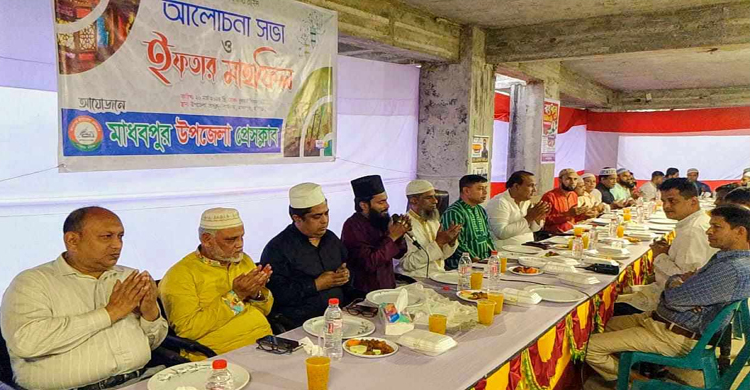 মাধবপুর উপজেলা প্রেসক্লাবের ইফতার মাহফিল