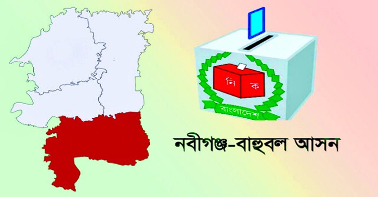 নবীগঞ্জে আ.লীগের নির্বাচন পরিচালনা কমিটি নিয়ে হৈ চৈ