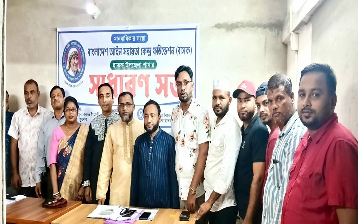 বাসকের ছাতক উপজেলা কমিটি গঠন