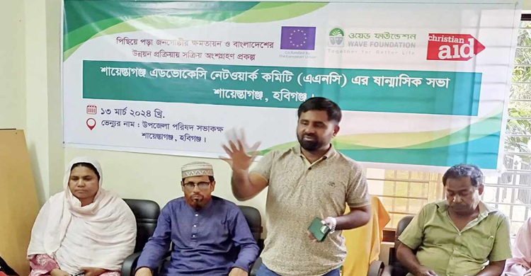শায়েস্তাগঞ্জে এডভোকেটসী নেটওয়ার্ক কমিটির সান্মাসিক সভা
