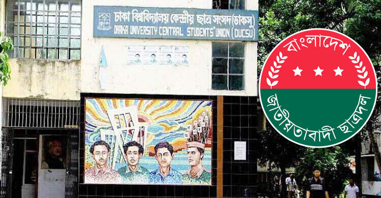 ডাকসু নিয়ে অমনোযোগী ছাত্রদল