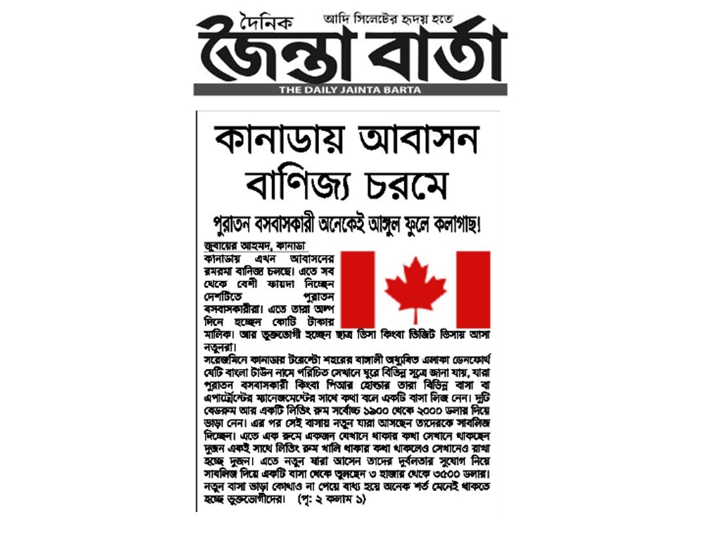 কানাডায় আবাসন বাণিজ্য চরমে