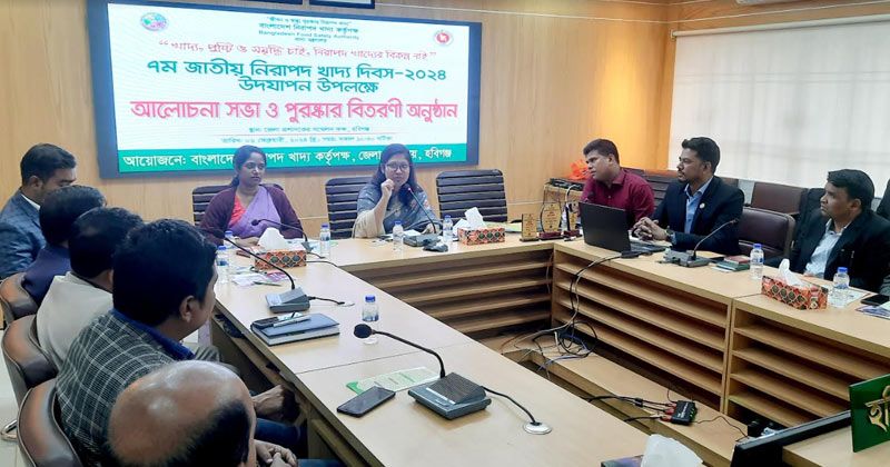 হবিগঞ্জে নিরাপদ খাদ্য দিবস পালন