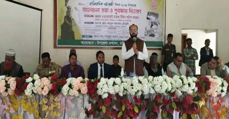 বানিয়াচংয়ে ঐতিহাসিক ৭ই মার্চ দিবস উদযাপন