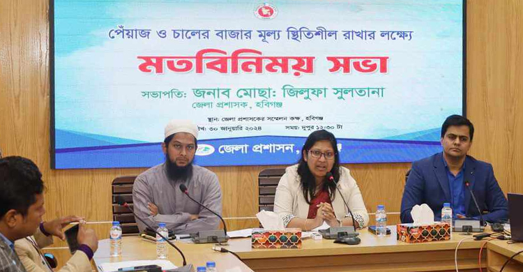 হবিগঞ্জে বাজার স্থিতিশীল রাখার লক্ষ্যে মতবিনিময় সভা 