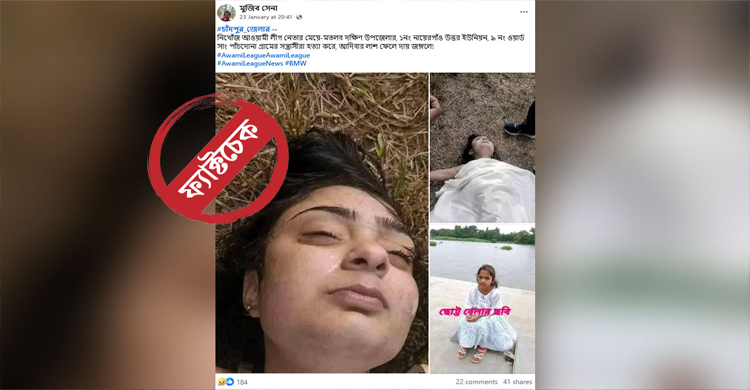 ভা র তে র ঘটনাকে আ.লীগ নেতার মেয়েকে ধ র্ষ ণে র পর হ*ত্যা দাবিতে প্রচার