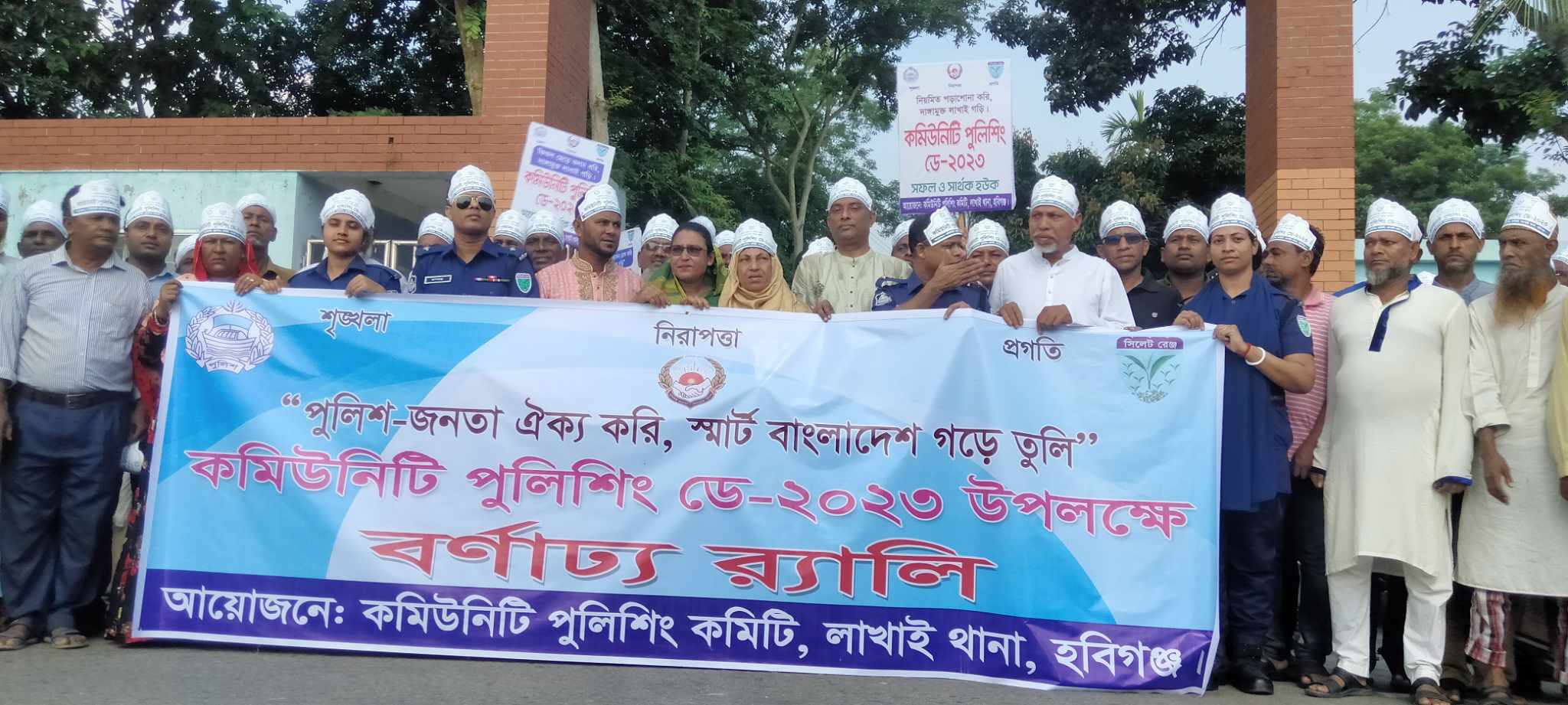 লাখাইয়ে কমিউনিটি পুলিশিং ডে পালিত