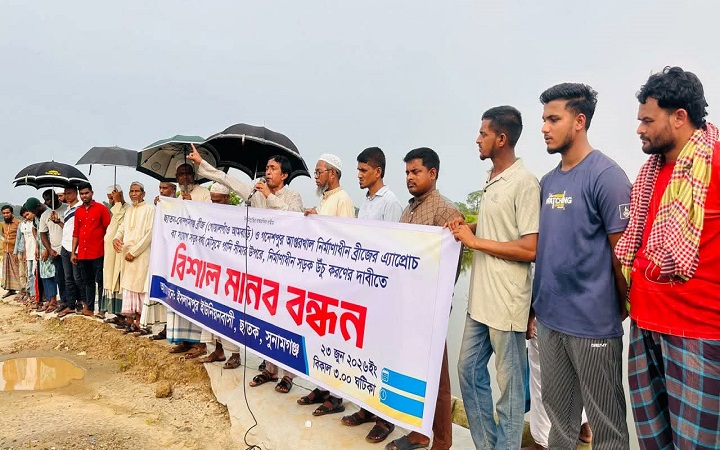 দুই সেতুর সংযোগ সড়ক উঁচু করার দাবিতে ছাতকে মানববন্ধন