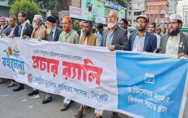 ১৯তম কেমুসাস বইমেলা সফল করার লক্ষ্যে সিলেটে র&zwnj;্যালি
