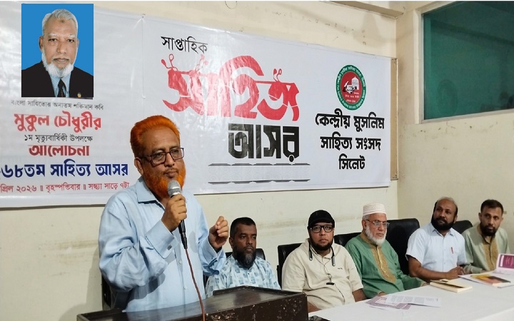 কেমুসাসের ১২৬৮তম সাহিত্য আসর
