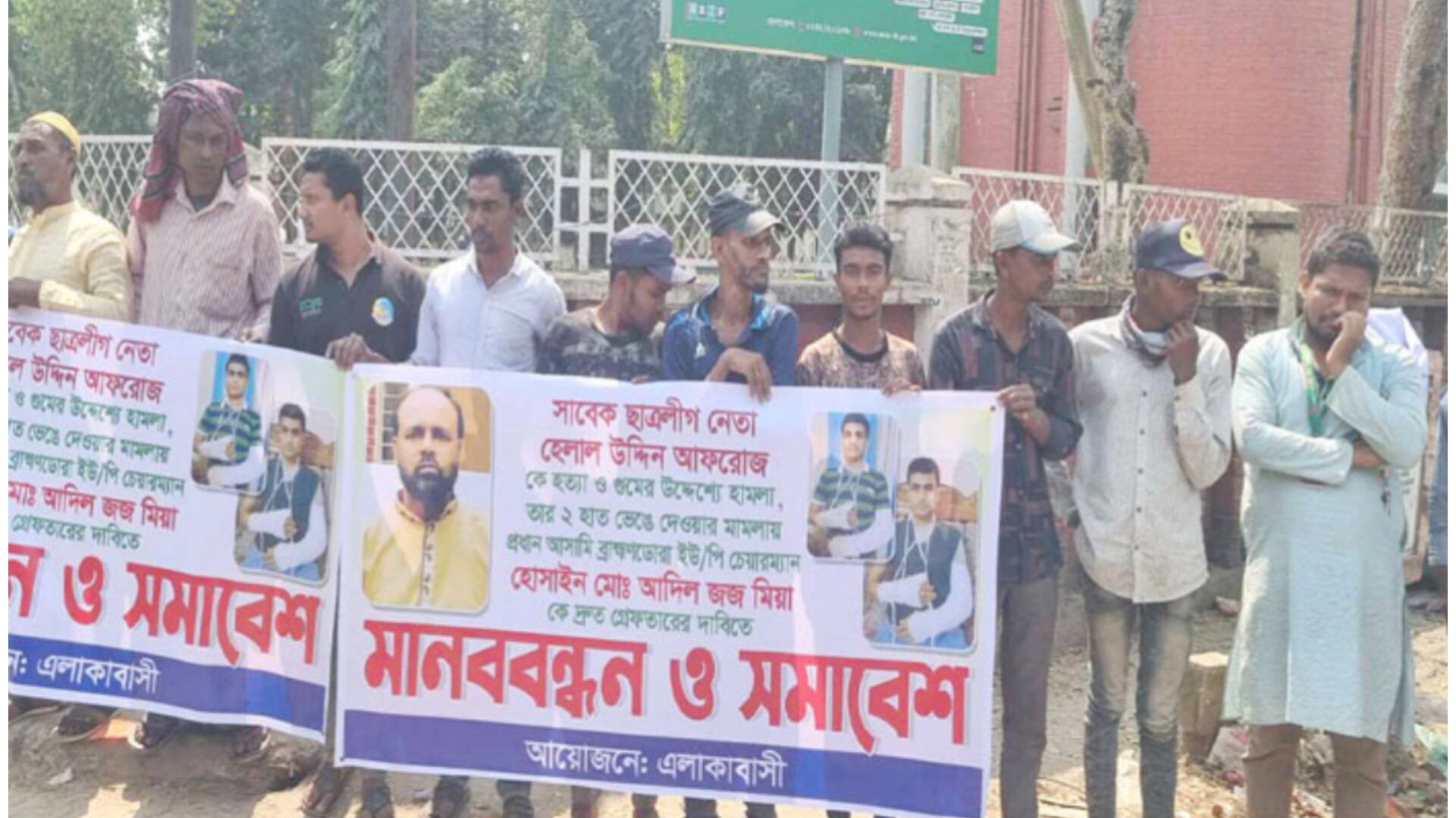 হবিগঞ্জে ইউপি চেয়ারম্যানের গ্রেপ্তারের দাবিতে মানববন্ধন 
