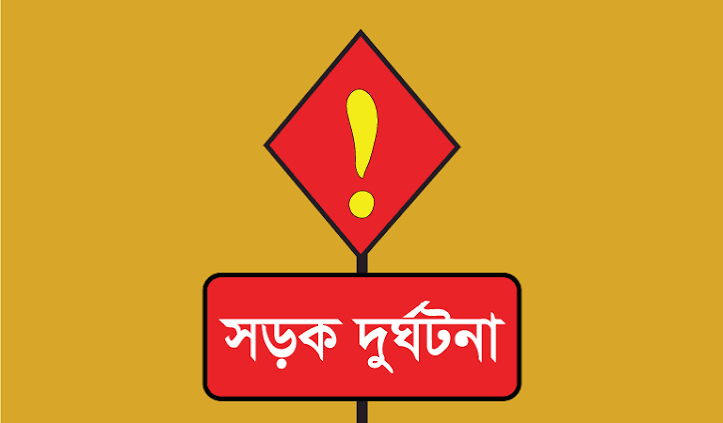হবিগঞ্জে মোটরসাইকেল-টমটমের মুখোমুখি সংঘ'র্ষে যুবক নি'হত