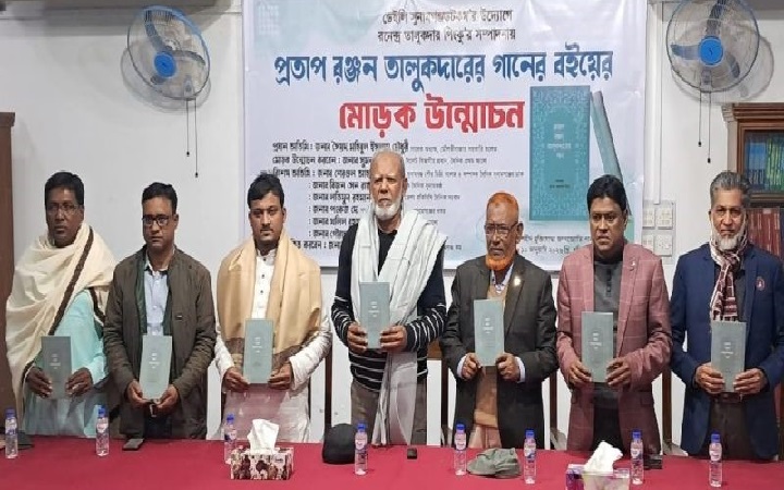 সুনামগঞ্জে প্রতাপ রঞ্জন তালুকদারের  গানের বইয়ের মোড়ক উন্মোচন