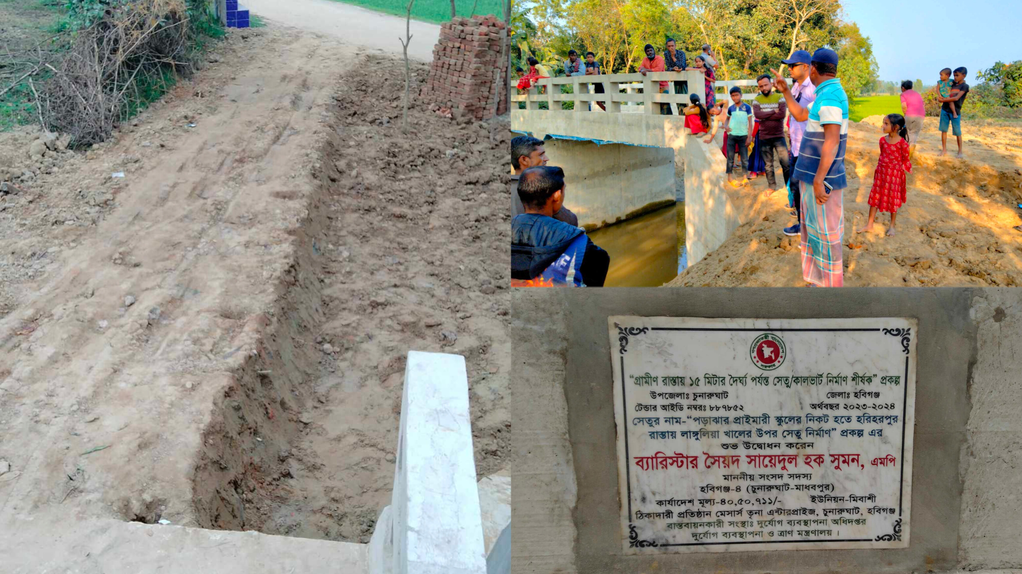 চুনারুঘাটে ব্রীজ উদ্বোধনের আগেই রাস্তা কেঁটে ফেললেন ইউপি সদস্য
