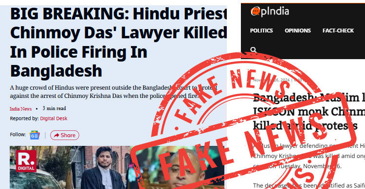 চট্টগ্রামে নিহত আইনজীবীকে চিন্ময় দাসের আইনজীবী দাবি করে ভারতীয় সংবাদমাধ্যমে গুজব