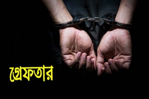 বাহুবলে এক ডাকাত গ্রেফতার