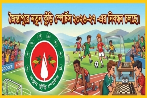 জৈন্তাপুরে ‘নতুন কুঁড়ি স্পোর্টস ২০২৬-২৭’-এর নিবন্ধন চলছে