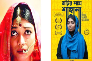 অস্কার যোগ্য তালিকায় 'বাড়ির নাম শাহানা'