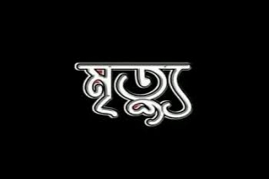 হবিগঞ্জে নানার মরদেহ দেখতে গিয়ে নাতির মৃত্যু