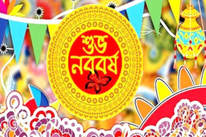 স্বাগত বাংলা নববর্ষ