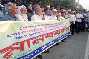 বাহুবলে হয়রানীমূলক হত্যা মামলা ও গ্রেফতারের প্রতিবাদে মানববন্ধন