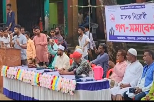 তাহিরপুরে মা'দকবিরোধী গণসমাবেশ অনুষ্ঠিত