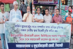 জাতীয় স্বা*র্থবিরো*ধী,মা*র্কিন বাণিজ্য চুক্তি  বাতিলের দাবিতে সমাবেশ