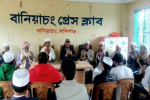 বানিয়াচং প্রেসক্লাব সভাপতি ও সহ-সভাপতি মাতা-পিতার মৃত্যুতে দোয়া মাহফিল