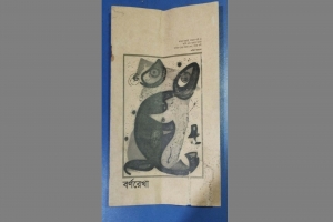 প্রকাশ হতে যাচ্ছে 'বর্ণরেখা'র ৭ম সংখ্যা