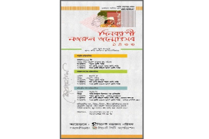 সিলেটে দিনব্যাপী নজরুল জন্মোৎসব আয়োজন