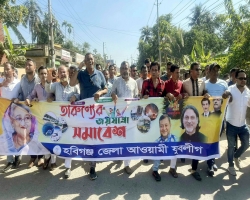 হবিগঞ্জে তারুণ্যের জয়যাত্রা সমাবেশ