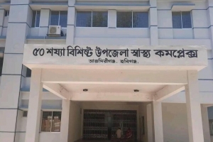 আজমিরীগঞ্জ উপজেলা স্বাস্থ্য কমপ্লেক্সে জনবল-যন্ত্রপাতি সংকটে দুর্ভোগ