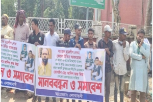 হবিগঞ্জে ইউপি চেয়ারম্যানের গ্রেপ্তারের দাবিতে মানববন্ধন 