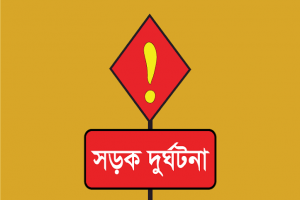 হবিগঞ্জে মোটরসাইকেল-টমটমের মুখোমুখি সংঘ'র্ষে যুবক নি'হত হবিগঞ্জে মোটরসাইকেল-টমটমের মুখোমুখি সংঘ'র্ষে যুবক নি'হত