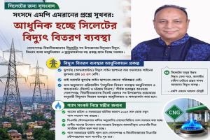 আধুনিক হচ্ছে সিলেটের বিদ্যুৎ ব্যবস্থা