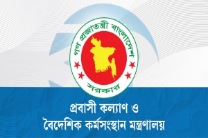 প্রবাসীদের জন্য জরুরি নির্দেশনা