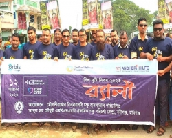 নবীগঞ্জে বিশ্ব দৃষ্টি দিবস উপলক্ষে র‍্যালি 